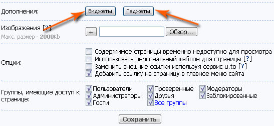 Как вставить презентацию на сайт ucoz